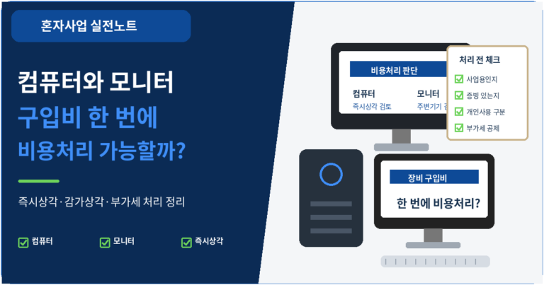 비용처리